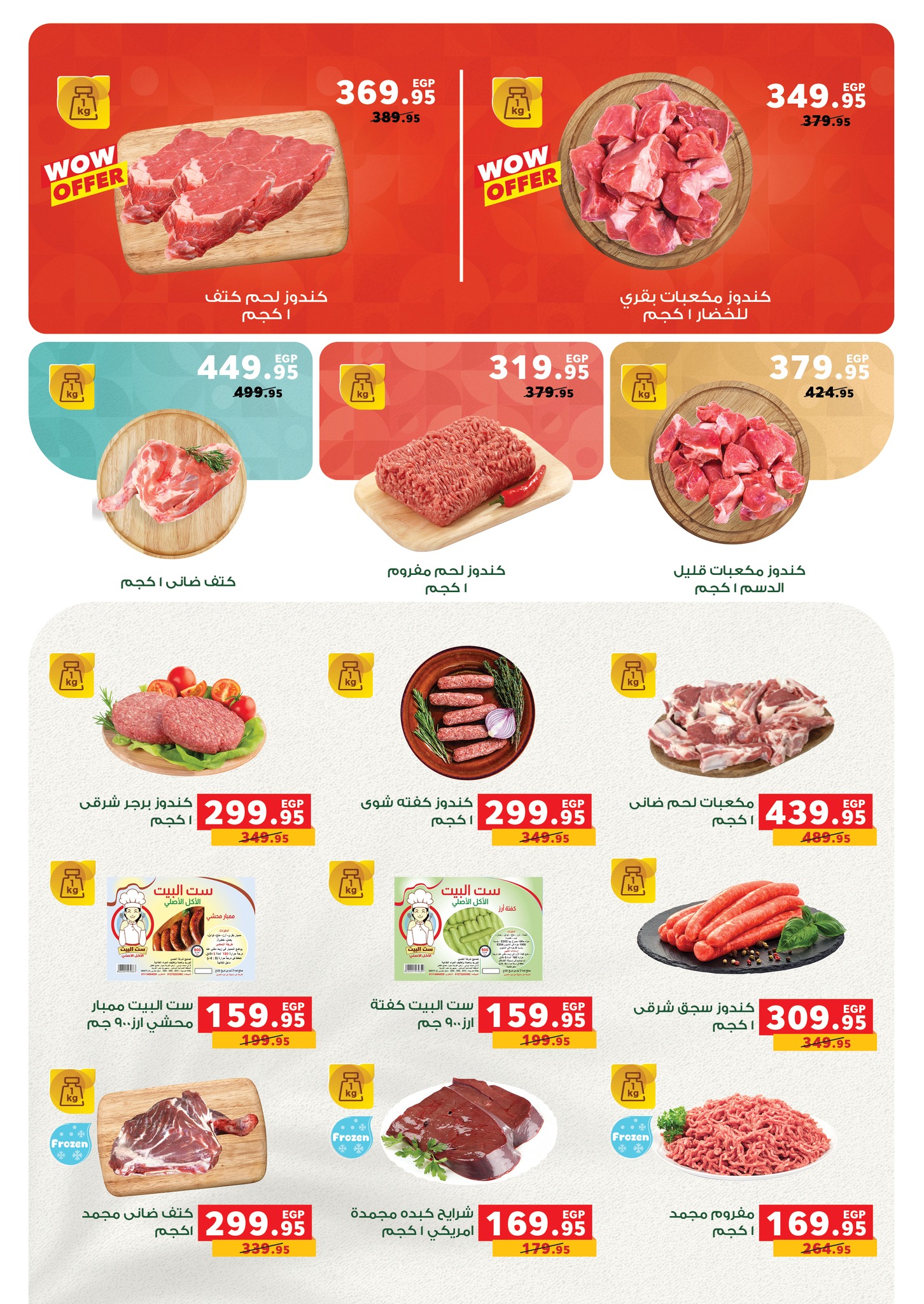 panda offers from 2dec to 6dec 2025 عروض بنده من 2 ديسمبر حتى 6 ديسمبر 2025 صفحة رقم 32